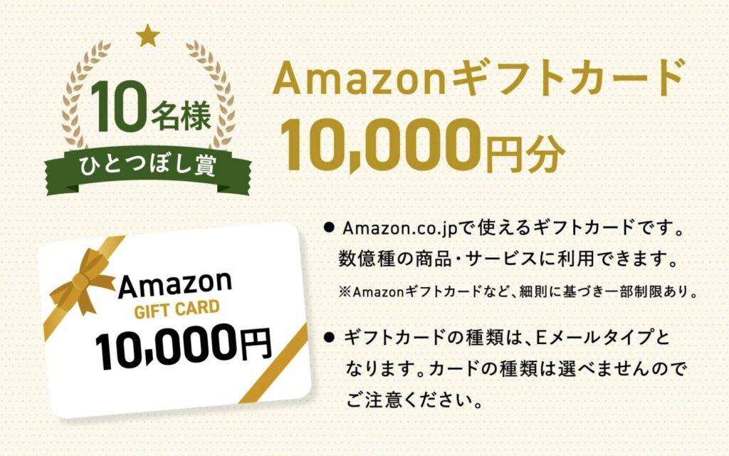 景品　Amazon ギフトカード